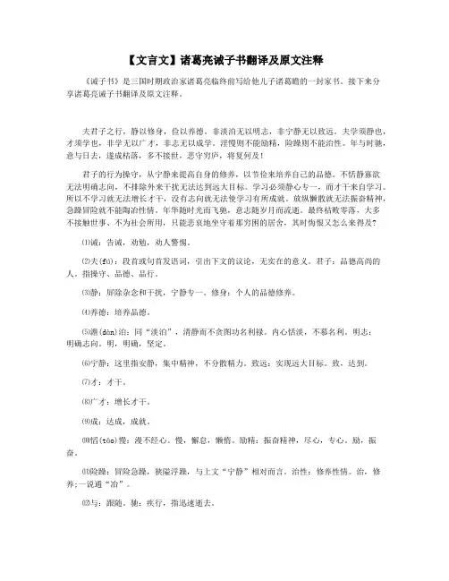 【文言文】诸葛亮诫子书翻译及原文注释