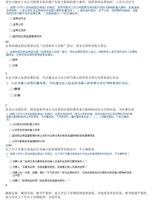 C12002_证券市场内幕交易相关法规介绍及案例分析答案