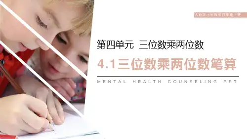 《三位数乘两位数笔算》PPT课件