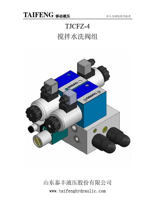 山东泰丰液压产品单页样本