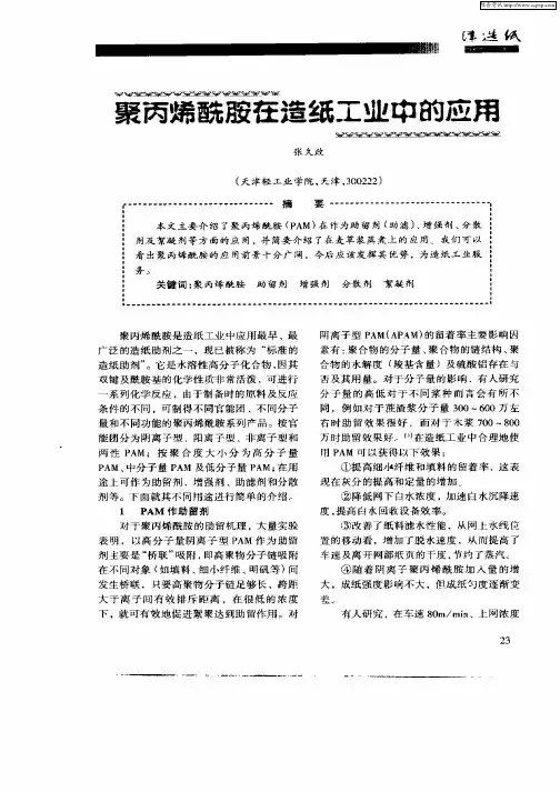 聚丙烯酰胺在造纸工业中的应用