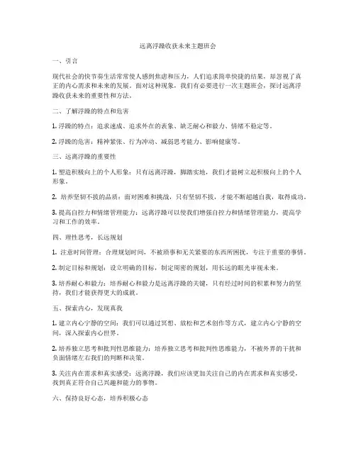远离浮躁收获未来主题班会