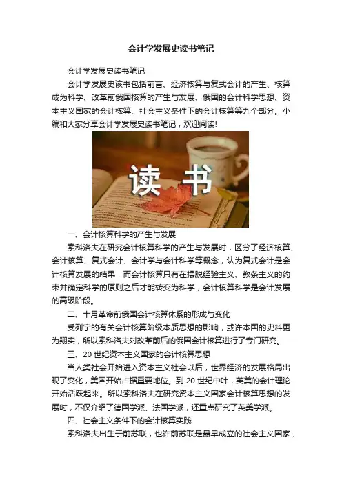 会计学发展史读书笔记