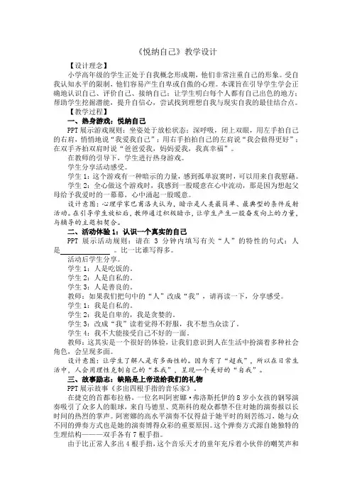 心理健康课《悦纳自己》教学设计