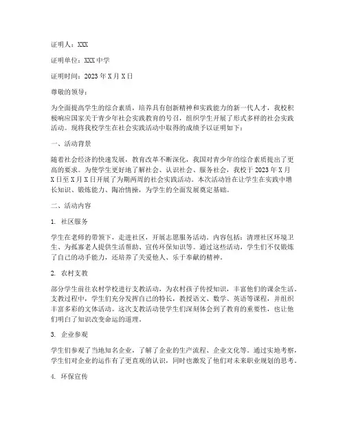 初中学生社会实践证明