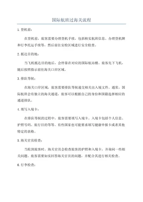 国际航班过海关流程