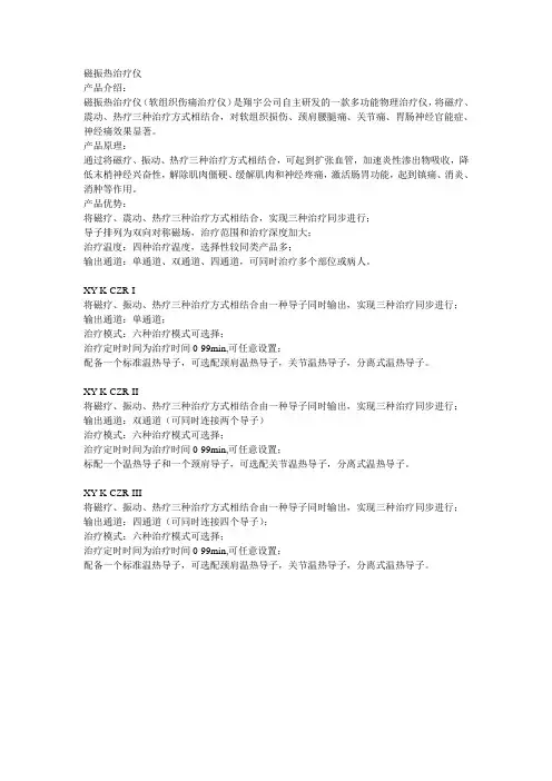 磁振热治疗仪