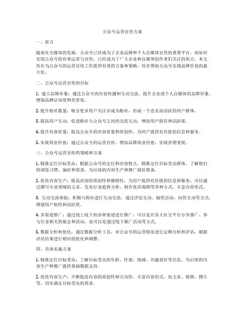 公众号运营宣传方案