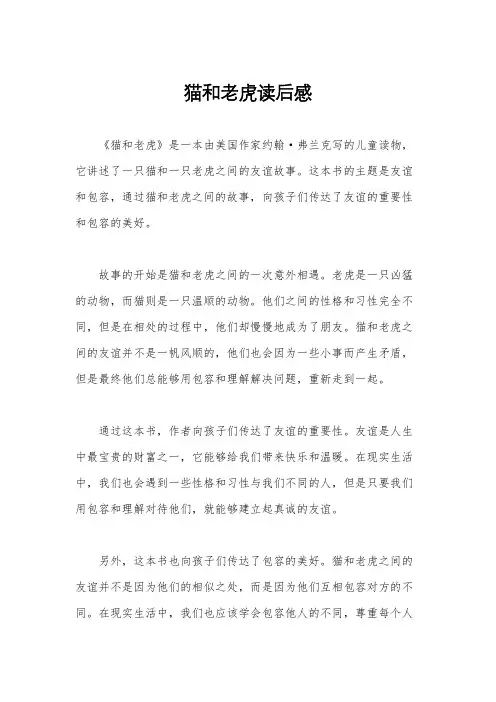 猫和老虎读后感