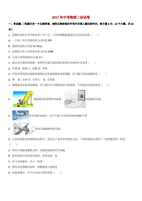 2017年中考物理二诊试卷(含解析)