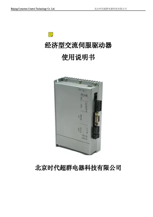 经济型交流伺服驱动器说明书