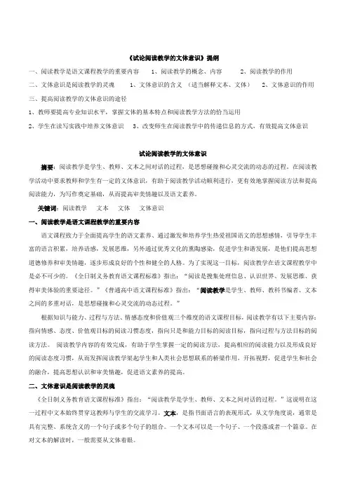 试论阅读教学的文体意识
