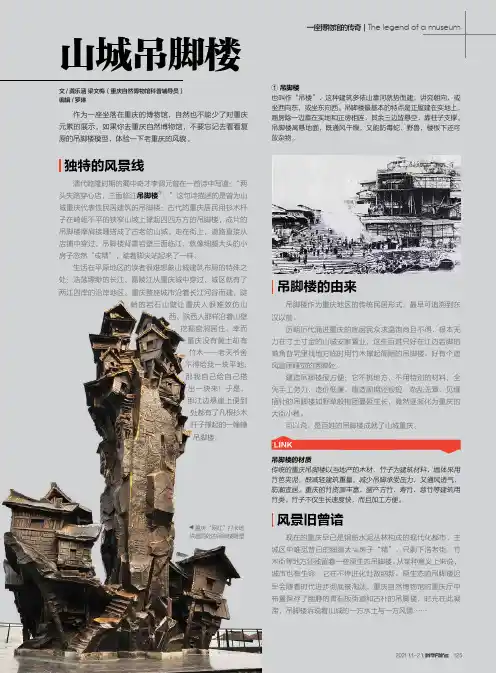 山城吊脚楼