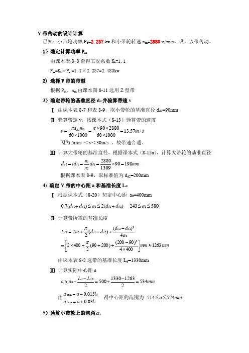 V带传动的设计计算示例