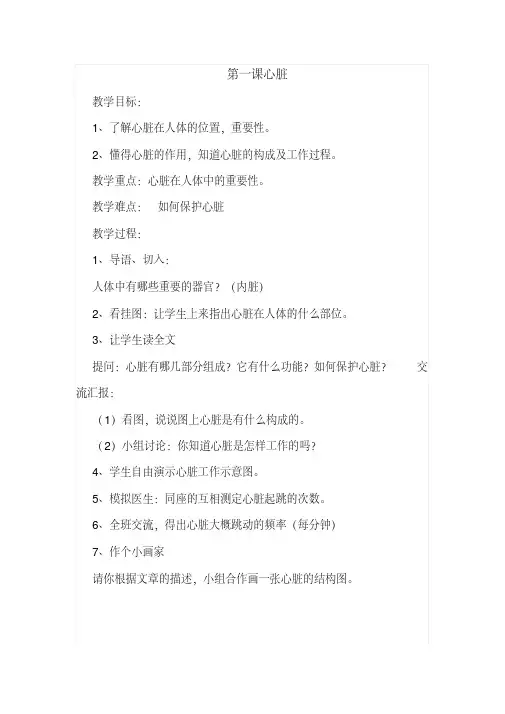 四年级卫生与保健教案