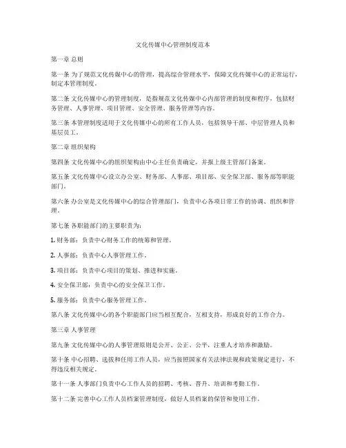 文化传媒中心管理制度范本