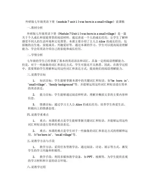 外研版七年级英语下册《module7unit1Iwasborninasmallvillage》说课稿