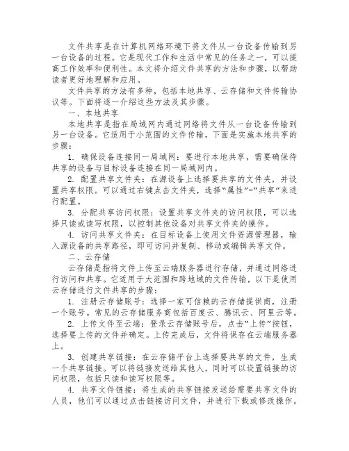 文件共享的方法和步骤