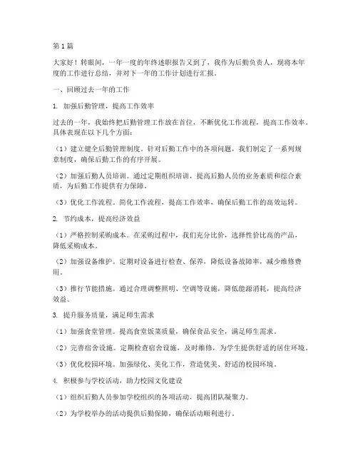 后勤负责人年终述职报告(3篇)