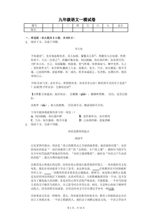 上海松江2020年九年级语文一模试卷解析版