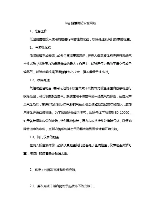lng储罐消防安全规范