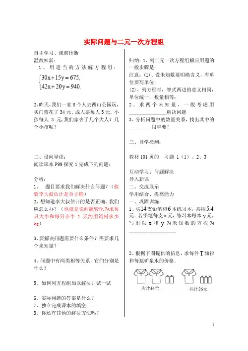 内蒙古鄂尔多斯达拉特旗七年级数学下册 8.3 实际问题