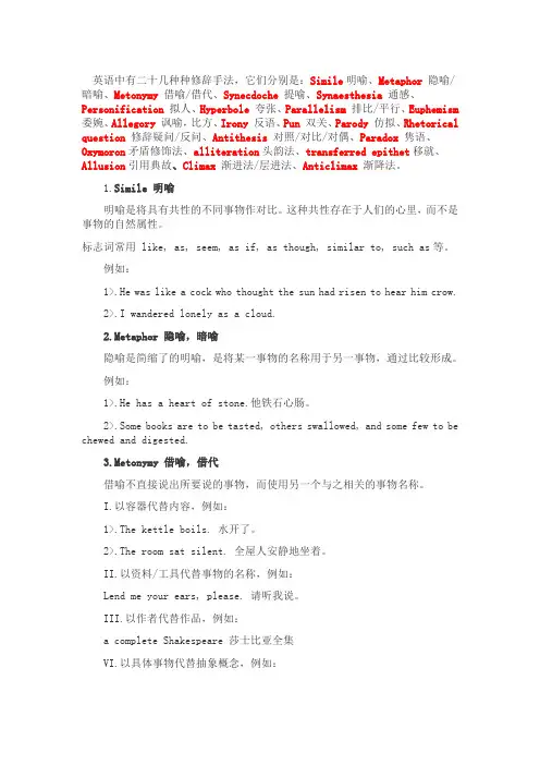 英语中修辞手法
