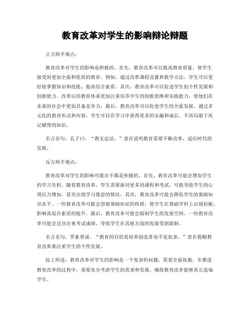 教育改革对学生的影响辩论辩题