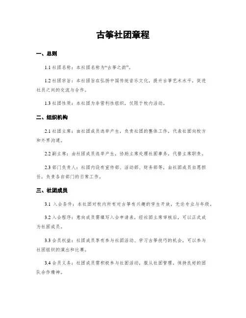 古筝社团章程