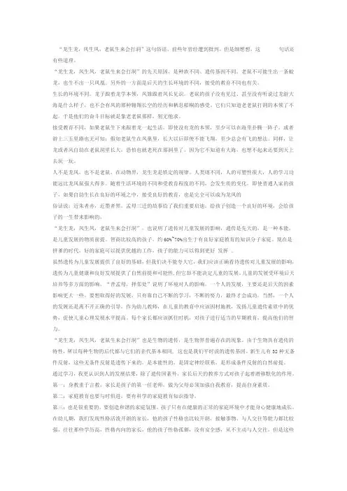 龙生龙,凤生凤,老鼠生来会打洞