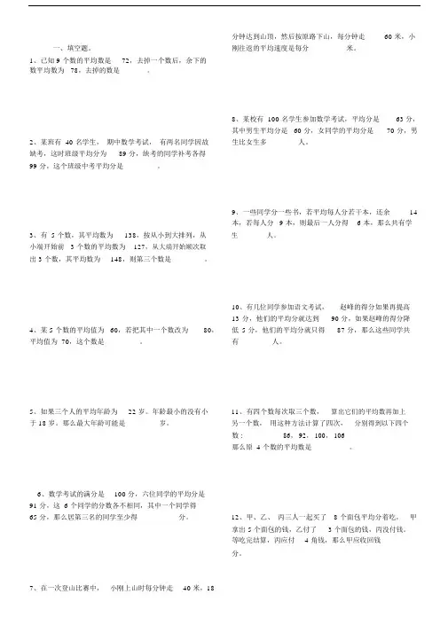 奥数专题之平均数问题一.docx