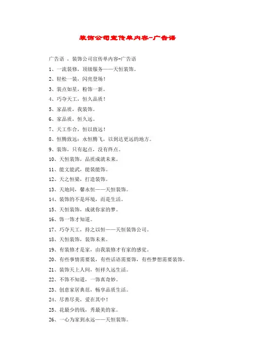 装饰公司宣传单内容-广告语