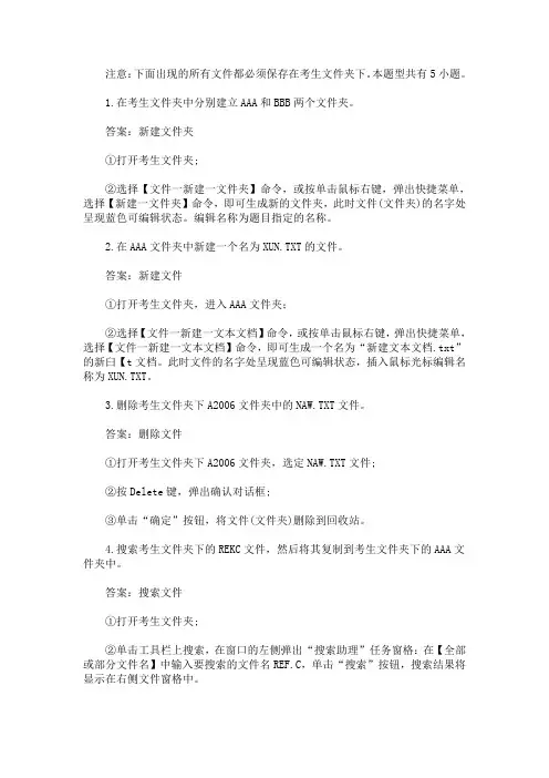 2020年计算机一级考试MsOffice操作试题及参考答案(最新)