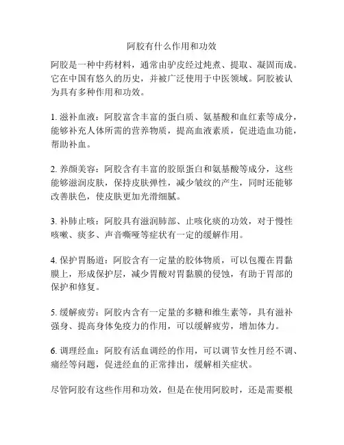 阿胶有什么作用和功效