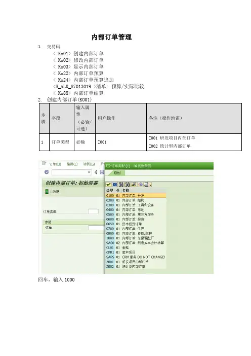 SAP内部订单管理