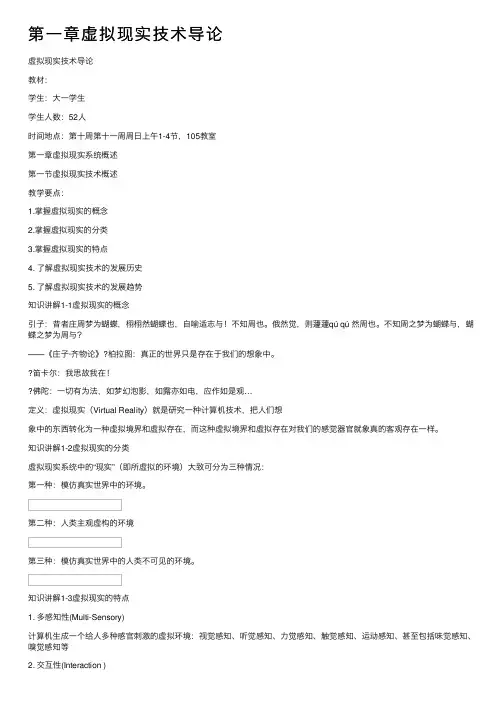 第一章虚拟现实技术导论