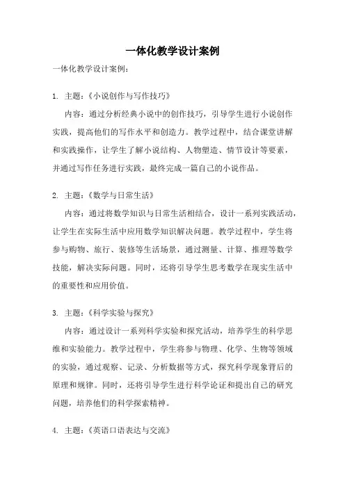 一体化教学设计案例