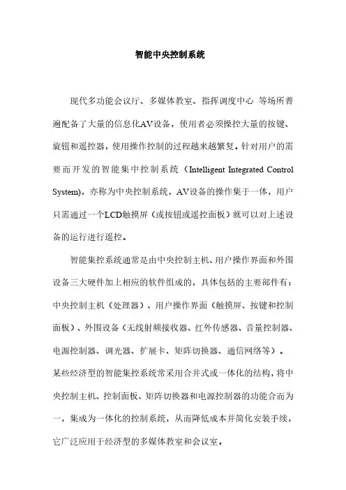 智能中央控制系统