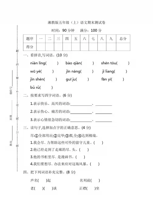 湘教版5年级语文上册期末检测卷(附答案)