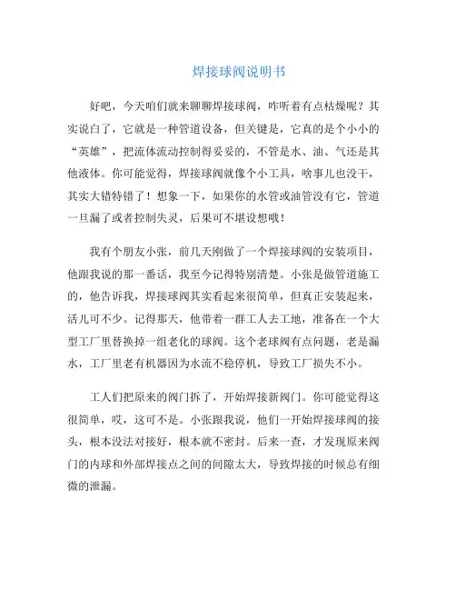 焊接球阀说明书