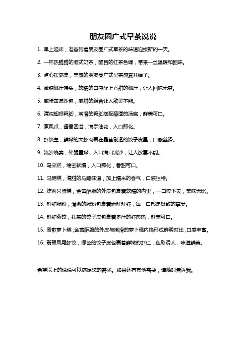 朋友圈广式早茶说说