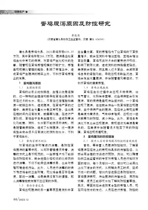 蛋鸡腹泻原因及防控研究