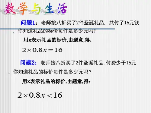 数学七年级下人教新课标数学911不等式及其解集课件
