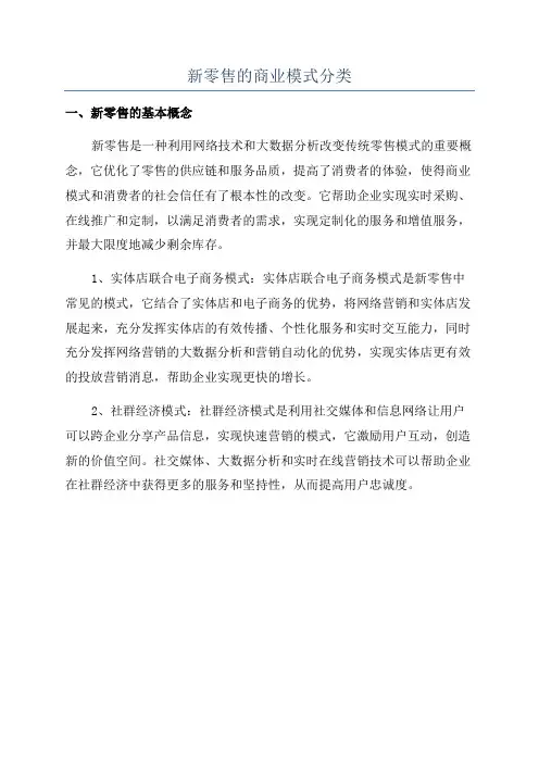 新零售的商业模式分类