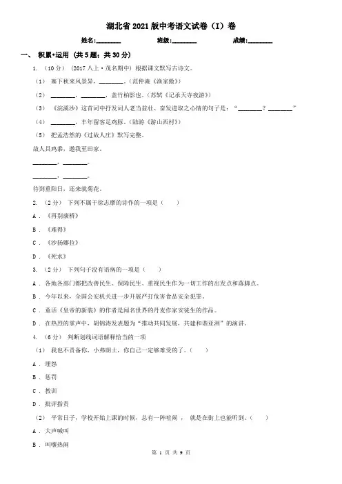 湖北省2021版中考语文试卷(I)卷(精编)