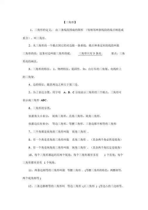 (完整版)人教版小学四年级数学下册三角形知识点总结及其配套练习题