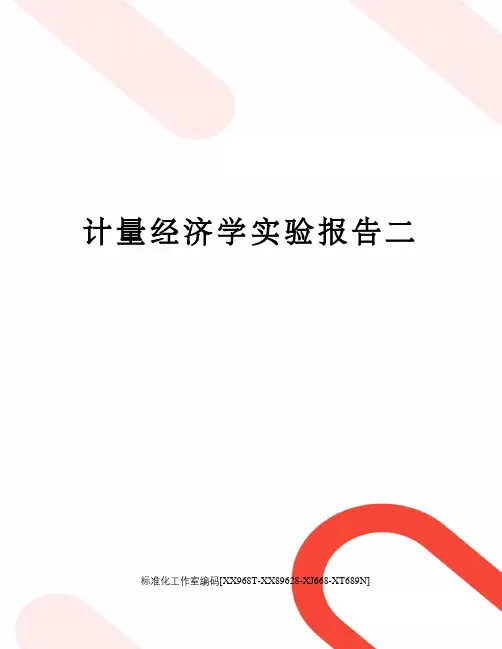 计量经济学实验报告二