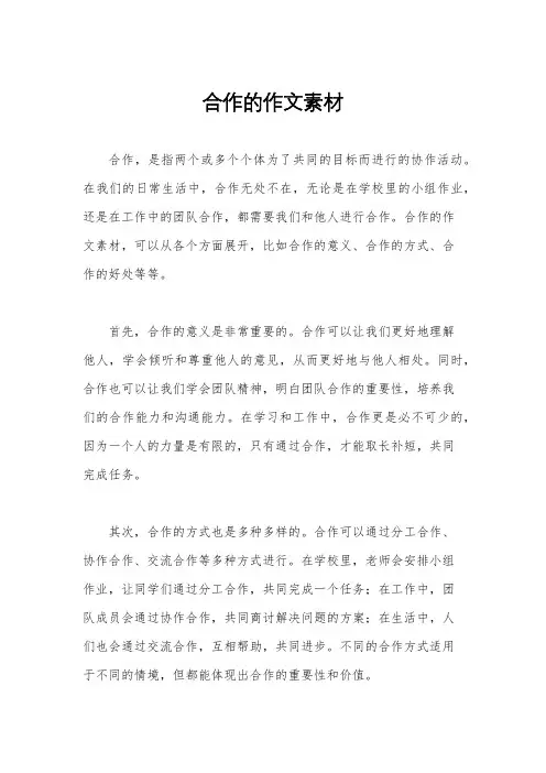 合作的作文素材