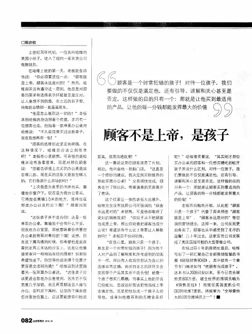 顾客不是上帝,是孩子