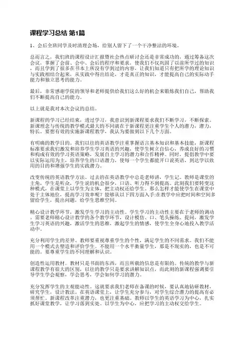 课程学习总结(10篇)